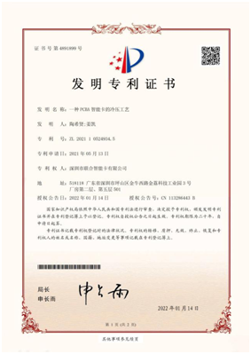 發(fā)明專(zhuān)利證書(shū)