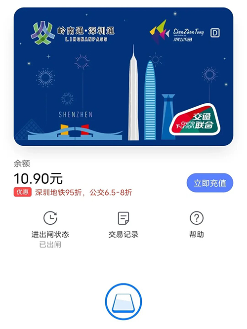 深圳通:實體卡與手機支付的完美結(jié)合 深圳通:實體卡與手機支付的完美結(jié)合