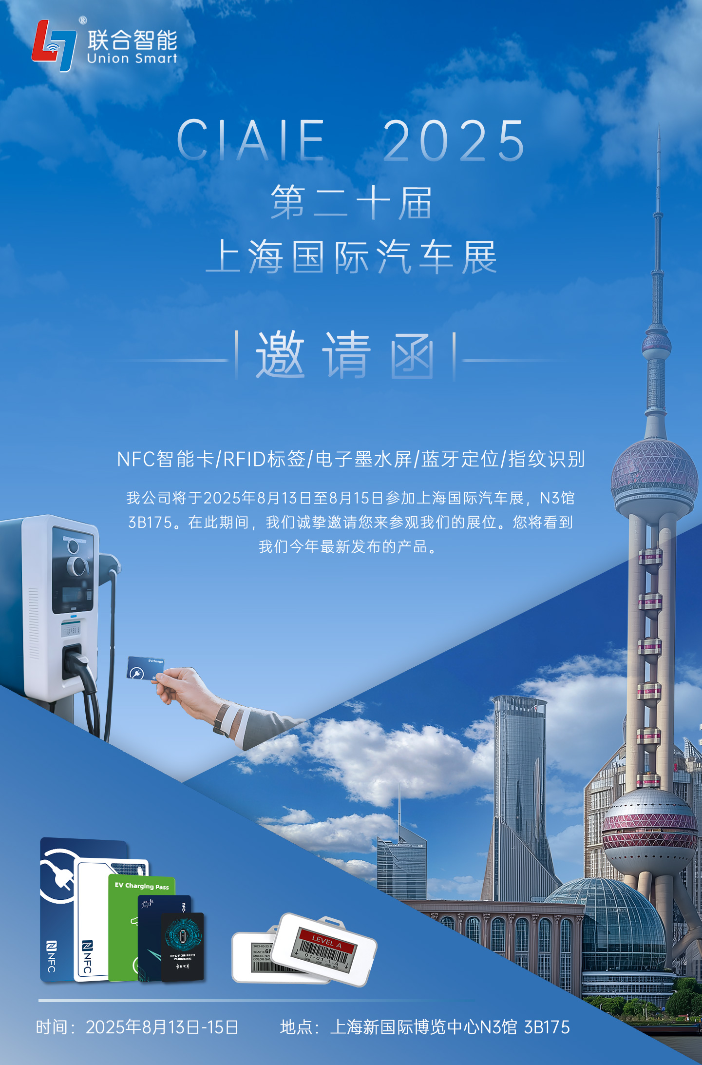 CIAIE 2025第二十屆上海國際汽車展邀請函